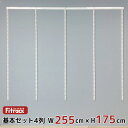 【基本セット(骨組セット) 4列 幅255cm×高さ175cm】 DIY クローゼット ハンガーラック 棚 ラック 収納 レール ワードローブ 吊り下げ収納 収納ラック 収納棚 大容量 頑丈 Fitrack EFF. フィットラック エフ