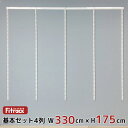 【基本セット(骨組セット) 4列 幅330cm×高さ175cm】 DIY クローゼット ハンガーラック 棚 ラック 収納 レール ワードローブ 吊り下げ収納 収...
