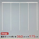 【基本セット(骨組セット) 4列 幅360cm×高さ175cm】 DIY クローゼット ハンガーラック 棚 ラック 収納 レール ワードローブ 吊り下げ収納 収...