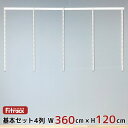 【基本セット(骨組セット) 4列 幅360cm×高さ120cm】 DIY クローゼット ハンガーラック 棚 ラック 収納 レール ワードローブ 吊り下げ収納 収...