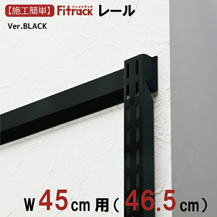 yFK[ BLACK 45cmp(46.5cm)z DIY I _{[ I bN [ [ I󂯋 x _{ Xbg ubN  Fitrack tBbgbN