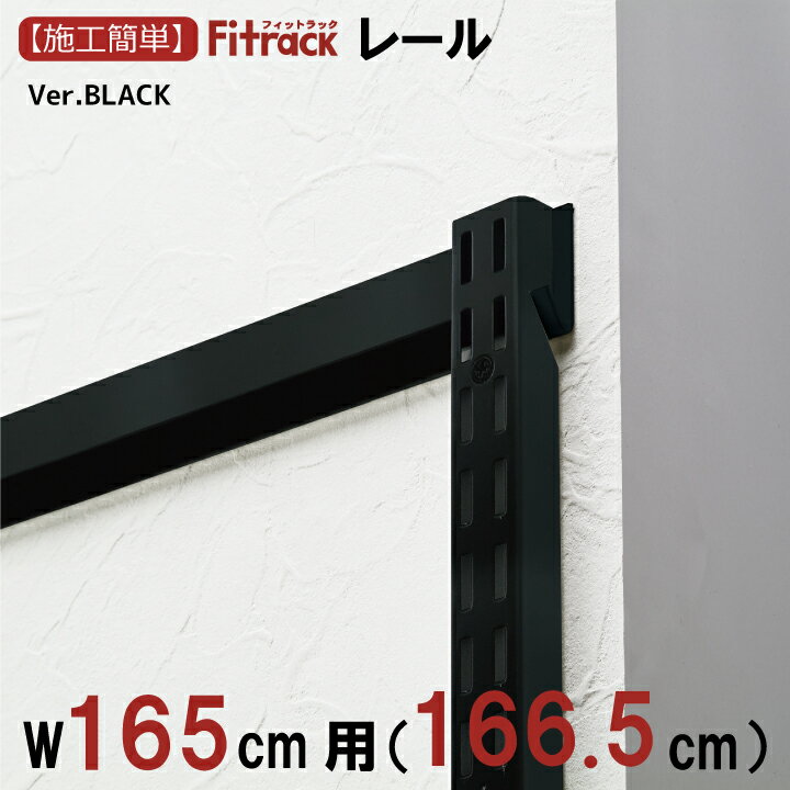 yFK[ BLACK 165cmp(166.5cm)z DIY I _{[ I bN [ [ I󂯋 x _{ Xbg ubN  Fitrack tBbgbN