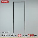 【基本セットBLACK(骨組セット) 1列 幅60cm×高さ198cm】 DIY クローゼット ハンガーラック 棚 ラック 収納 レール ワードローブ 吊り下げ収納 収納ラック 収納棚 大容量 頑丈 Fitrack EFF. フィットラック エフ