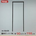 【基本セットBLACK(骨組セット) 1列 幅90cm×高さ198cm】 DIY クローゼット ハンガーラック 棚 ラック 収納 レール ワードローブ 吊り下げ...