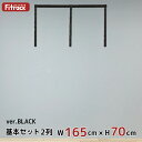 【基本セットBLACK(骨組セット) 2列 幅165cm×高さ70cm】 DIY クローゼット ハンガーラック 棚 ラック 収納 レール ワードローブ 吊り下げ...