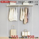 【クローゼット収納セットA 2列 6尺 幅165cm×高さ198cm】 DIY クローゼット ハンガーラック 棚 ラック 収納 レール ワードローブ 吊り下げ収納 収納ラック 収納棚 大容量 頑丈 Fitrack EFF. フィットラック エフ