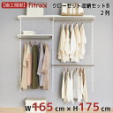 【クローゼット収納セットB 2列 6尺 幅165cm×高さ175cm】 DIY クローゼット ハンガーラック 棚 ラック 収納 レール ワードローブ 吊り下げ収納 収納ラック 収納棚 大容量 頑丈 Fitrack EFF. フィットラック エフ