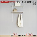 【クローゼット収納セットC 1列 3尺 幅75cm×高さ120cm】 DIY クローゼット ハンガーラック 棚 ラック 収納 レール ワードローブ 吊り下げ収納 収納ラック 収納棚 大容量 頑丈 Fitrack EFF. フィットラック エフ