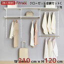 【クローゼット収納セットC 3列 7.5尺 幅210cm×高さ120cm】 DIY クローゼット ハンガーラック 棚 ラック 収納 レール ワードローブ 吊り下...