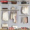 【クローゼット収納セットC 3列 9尺 幅255cm×高さ175cm】 DIY クローゼット ハンガーラック 棚 ラック 収納 レール ワードローブ 吊り下げ収納 収納ラック 収納棚 大容量 頑丈 Fitrack EFF. フィットラック エフ