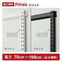 【Fitrack公式】FKスリット 1セット最低2本必要 ホワイト ブラック