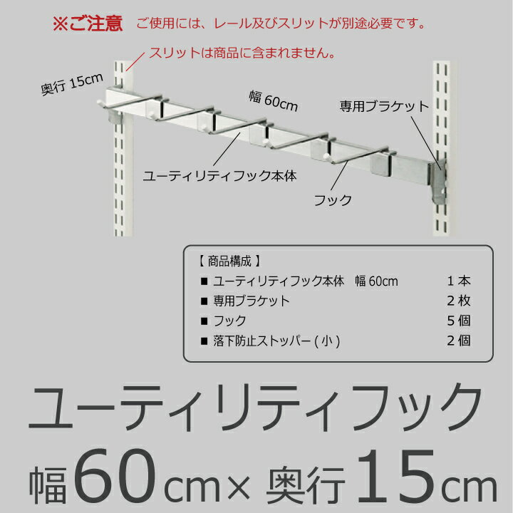 【ユーティリティーフック 幅60cm】 DIY...の紹介画像2