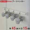 【ブーツハンガー 幅45cm】 DIY シューズラック 棚 ラック 収納 レール 玄関収納 靴収納 シューズ収納 下駄箱 収納ラック 収納棚 大容量 頑丈 Fitrack EFF. フィットラック エフ