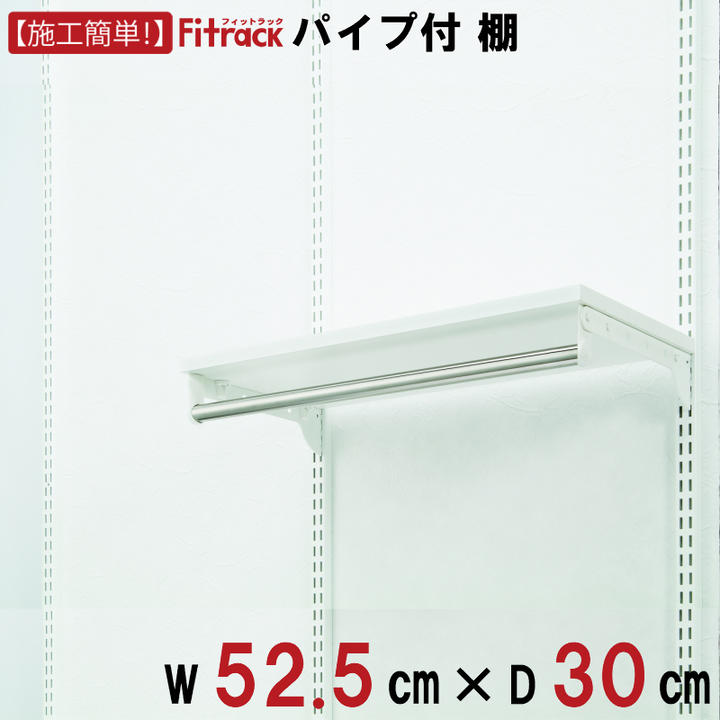 【規格外特注】【棚＋パイプ　幅52cm×奥行30cm】 DIY 壁掛け 棚 オープンシェルフ オープンラック レー..
