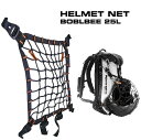 ヘルメットネット ボブルビーPoint65 BOBLBEE Helmet Netポイント65 スウェーデン キャンプ アウトドア 脊髄パッド プロテクター オートバイ バイク ハイキング スノーボード EN 1621-2