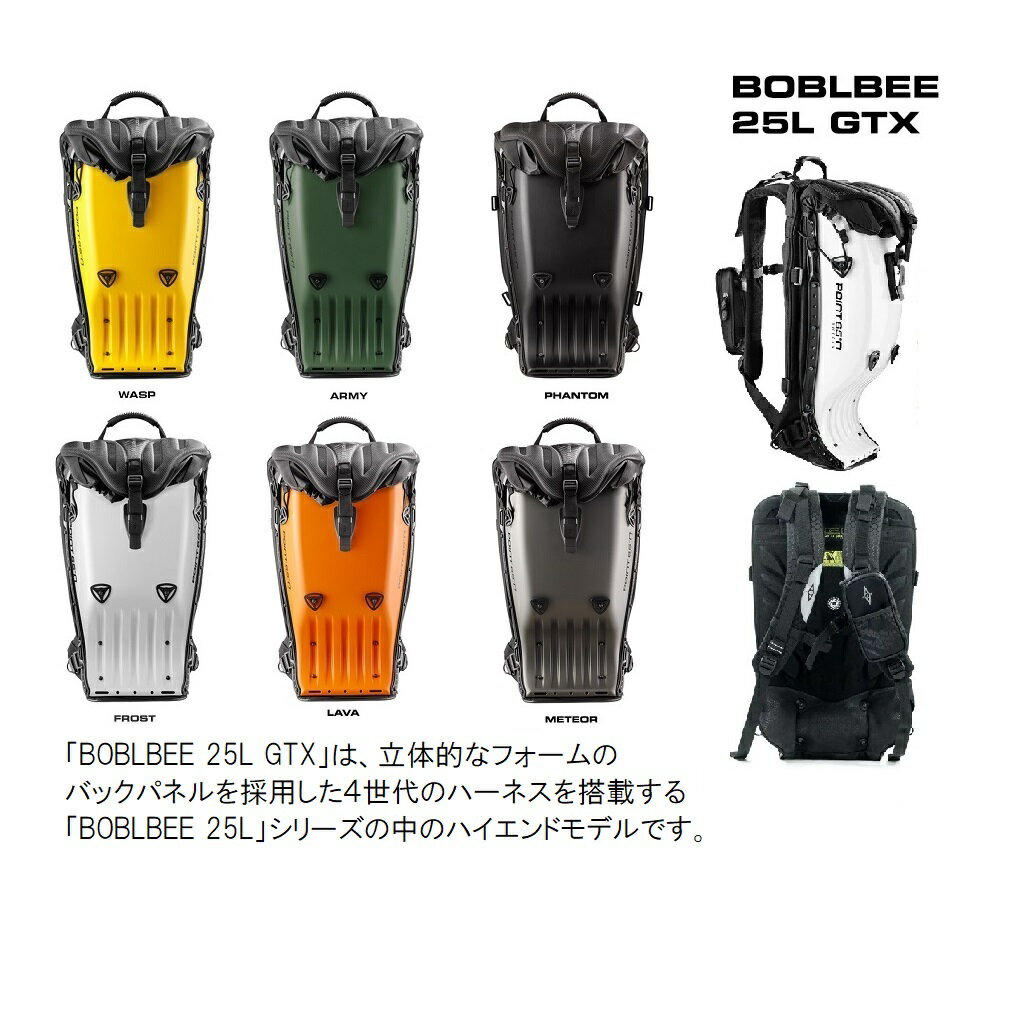 25L GTX ボブルビー ワンタッチセーフティロックモデルPoint65 BOBLBEE 25L GTXポイント65 スウェーデン 脊髄パッド プロテクター オートバイ バイク スノーボード バックパック リュックサック ワイルドスピード 出川哲朗の充電させてもらえませんか