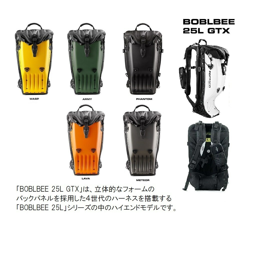 25L GTX ボブルビー