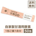 甘酒酵素50包 たね菌　種菌　甘酒　酵素　健康　　手作り　ヨーグルティア　自家製甘酒