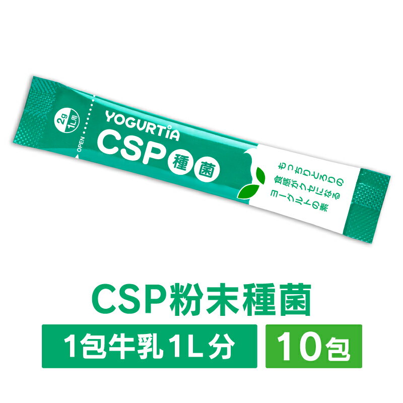 ※CSP種菌は、豆乳ではお作りいただけません。※こちらのヨーグルト粉末種菌は、27℃、24時間で発酵させて作ります。ヨーグルトメーカーの使用方法にしたがって、お作りください。ヨーグルトメーカーによっては、1℃単位で発酵温度の設定ができないものや温度が安定してないものがございます。そのような、ヨーグルトメーカーをご使用になった場合は、出来上がりがゆるくなったり、固まらないことがあります。固まりがゆるい時は、保温の延長をお試しください。CSP種菌（しーえすぴーたねきん）はカスピ海ヨーグルトと同じクレモリス菌を配合した、タニカ電器オリジナルのヨーグルト種菌です。1包使い切りの粉末タイプです。※豆乳ではお作りいただけません。