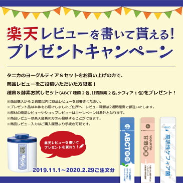 TANICA タニカ ヨーグルティアS ガラスセット 甘酒 ヨーグルトメーカー 発酵食品 納豆 麹 みそ 自家製ヨーグルト 日本製 レシピ集付き 最大3年保証付き1.2L YS-01 インフルエンザ 花粉症 新生活