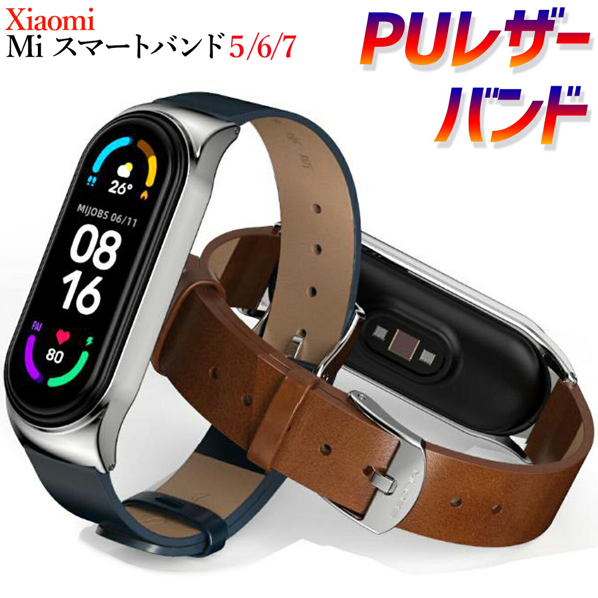 【ランキング2冠を獲得 】 シャオミ Xiaomi Smart Band 8 / 7 / 6 / 5 スマートバンド 8 7 6 5 対応 交換バンド 金属 皮 換えバンド コンパチブル 替え ベルト 交換用 PUレザー