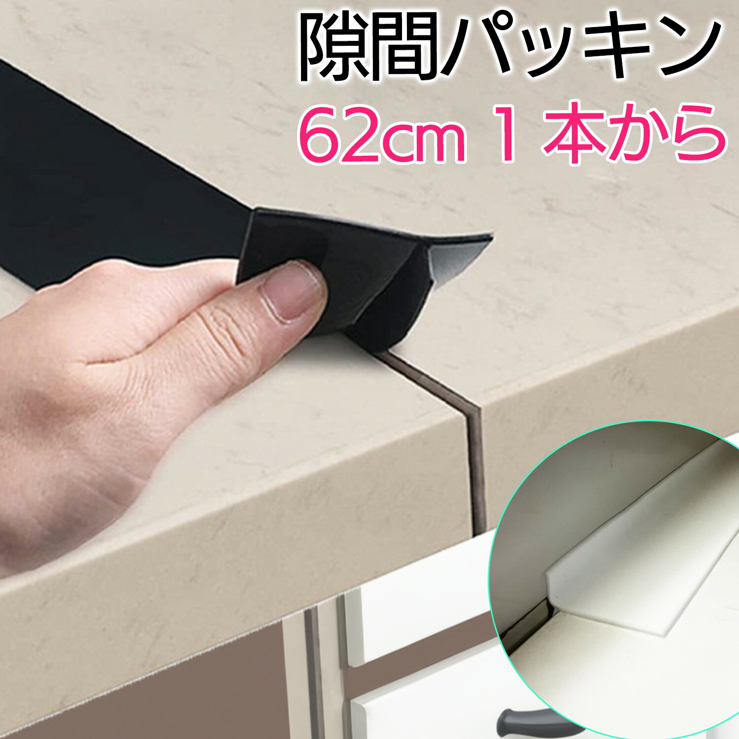 ＼1本から買える／ 楽天2位♪ 隙間パッキン 洗面台 キッチン 差し込むだけ すき間ガード 水回り 隙間 シリコン すきま 隙間ふさぎ すきま埋め 隙間埋め ほこりゴミの落下を防ぐ 送料無料