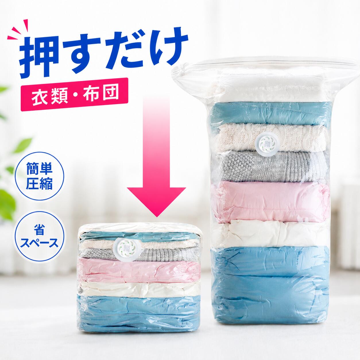 【楽天1位】 押すだけ 圧縮袋 掃除機不要 衣類 ふとん 布団 立体 圧縮ボックス 圧縮バッグ 衣替え 収納 圧縮 押し入れ タオルケット