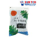 【東京23区配送限定商品】三陸産カットワカメ 120g