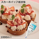 スカーホイップ低甘味ホイップクリーム 業務用 製菓材料 お菓