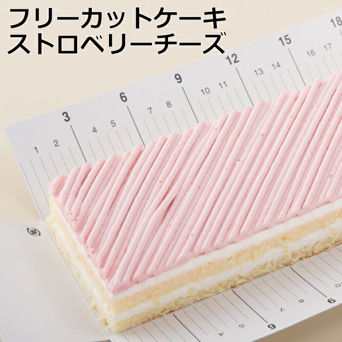 フリーカットケーキストロベリーチ