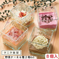 タニタ食堂 ケーキ 詰合せ タニタ食堂の野菜ケーキ4種セット スイーツ ギフト タニタ ヘルシー 健康 体に優しい ヘルシースイーツ 送料無料 バレンタイン