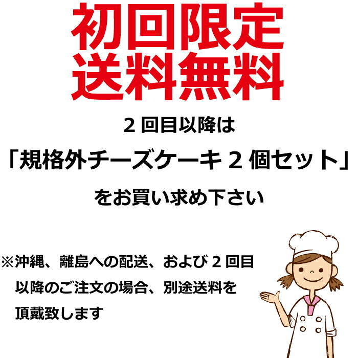 クリームチーズをたっぷり使用し 濃厚な味わいとしっとりとした食感が特徴のチーズケーキ 規格外チーズケーキ5個入り スイーツ ケーキ 冷凍ケーキ 業務用 アウトレット 訳アリ チーズケーキ ベイクドチーズケーキ 濃厚チーズ おやつ 訳あり 激安 激安特価 送料無料