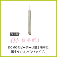 DOMO超音波式ウォーターピーラー【公式オンラインストア】