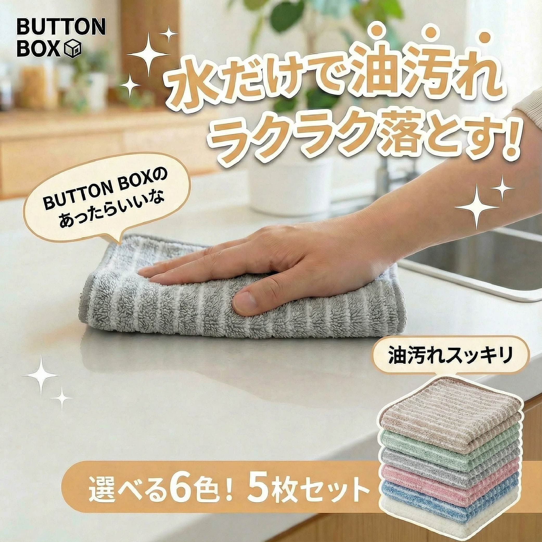 【限定クーポン配布中】【5枚セット】油汚れクロス 油汚れふきん キッチンクロス レンジクロス 布巾 油汚れ 専用 ふきん 台拭き マイクロファイバー クロス タオル キッチンタオル コンロ レンジ ガス IH 排気口 掃除 キッチン 6色 送料無料