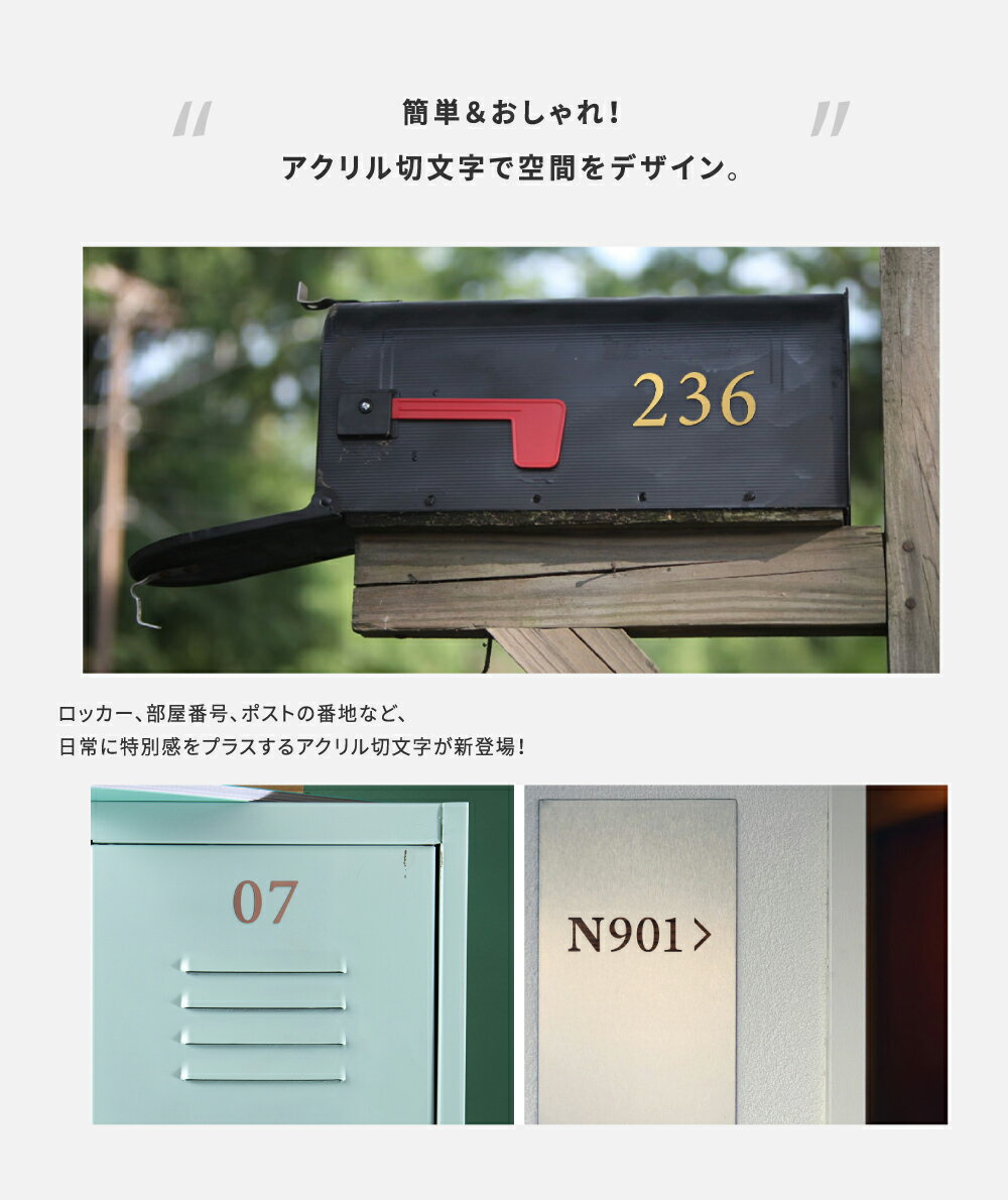 【50%OFF クーポン利用で440円】日本製 ロッカー ナンバー プレート アクリル 部屋番号 ルームナンバー 番号 切文字 単品 英文字 アルファベット 屋外対応 ステッカー シール 金属調 シルバー ステンレス調 ゴールド カラー 選べる『1文字あたりの価格です』数字 プレート 3