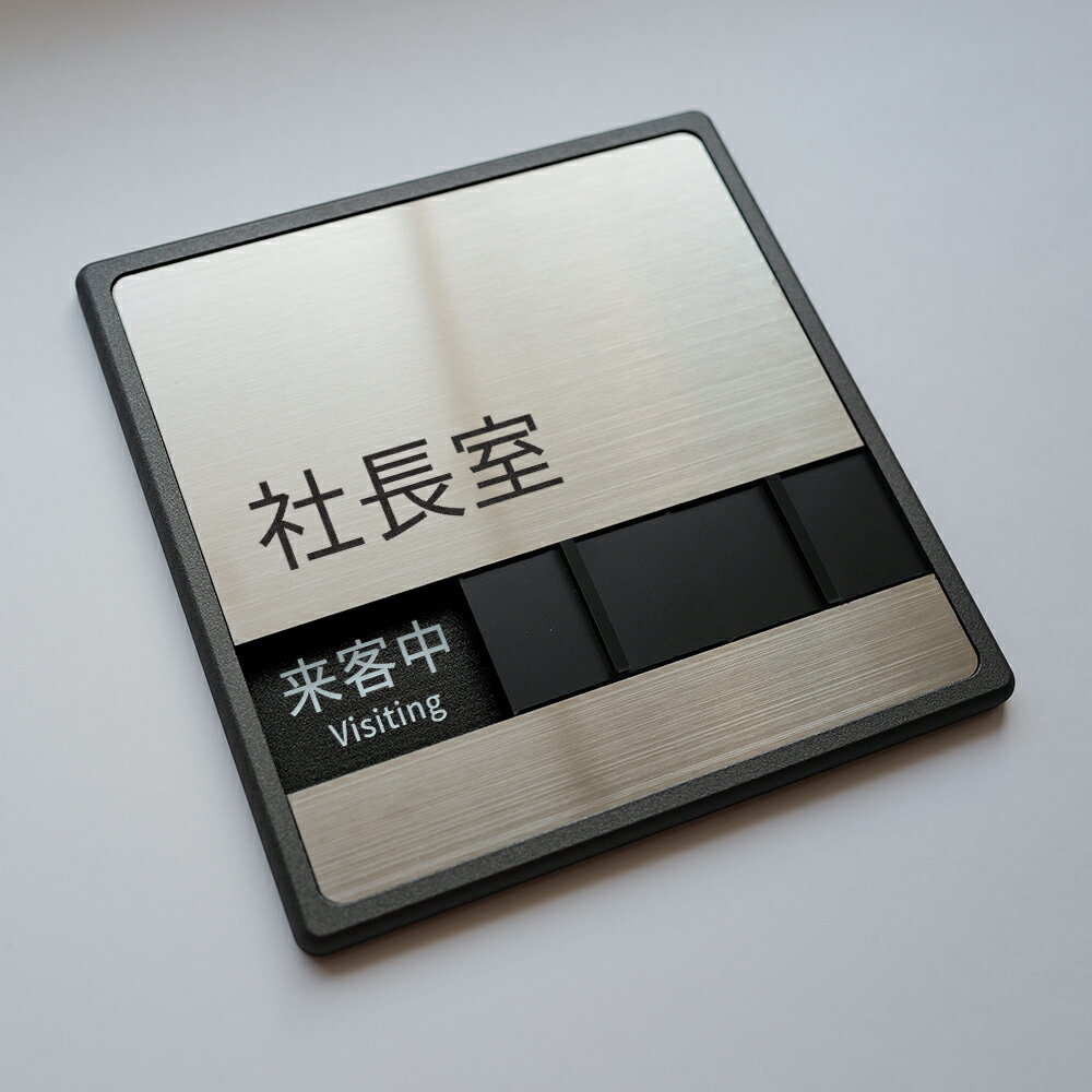 【50%OFF クーポン利用で4290円】日本製 ステンレス製 社長室 スライド式 サイン プレート ドアプレー..