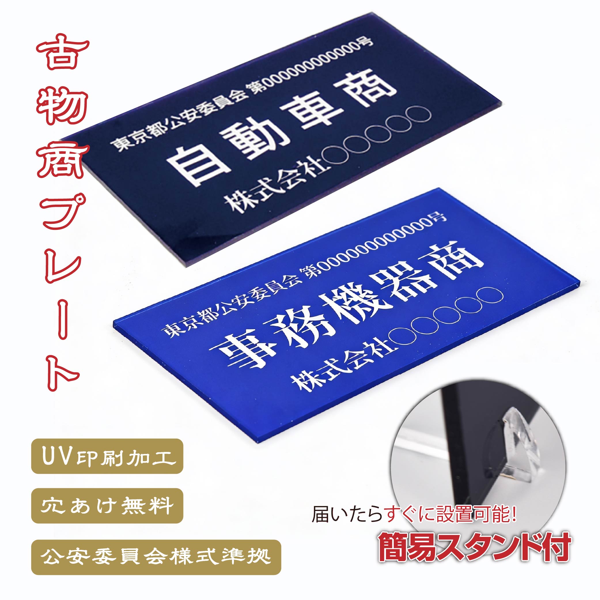 楽天市場】神奈川県古物商プレートの通販