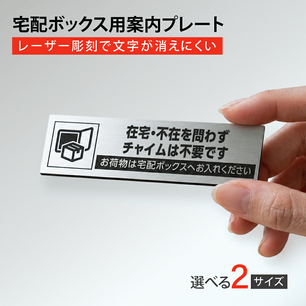 【限定クーポン配布中】置き配 プレート 宅配ボックス ステッカー シール シルバ