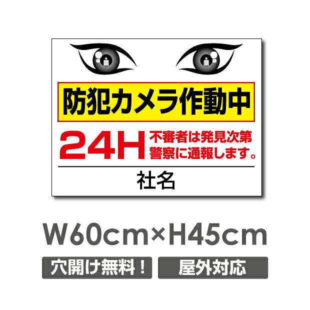 【限定クーポン配布中】送料無料 プレート看板【防犯カメラ作動中】アルミ複合板 W