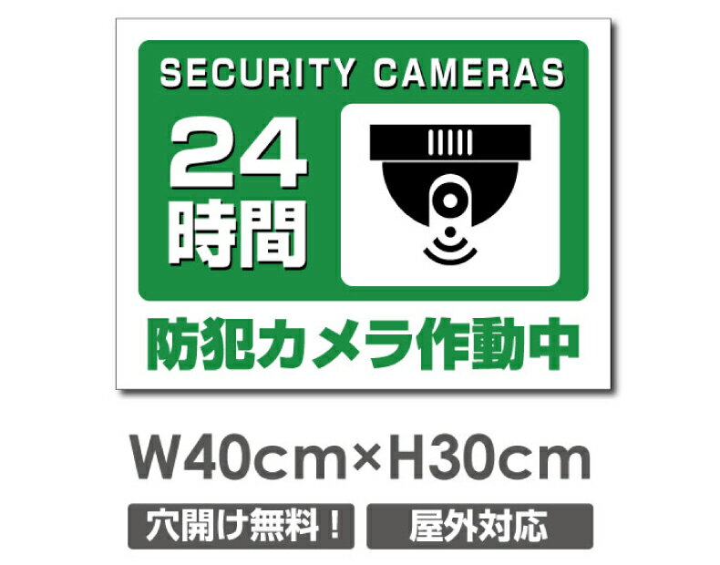＼期間限定全品20％OFF／送料無料 プレート看板【防犯カメラ作動中】アルミ複合板 W400mm×H300mm防犯カメラ設置 激安看板 厚さ3mm 不法投棄 監視中 24時間 通報 おしゃれ 英語 防水 録画中 不審者 警告 注意 駐車場 店舗用 いたずら防止 万引き 警戒 目立つ 屋外 業務用