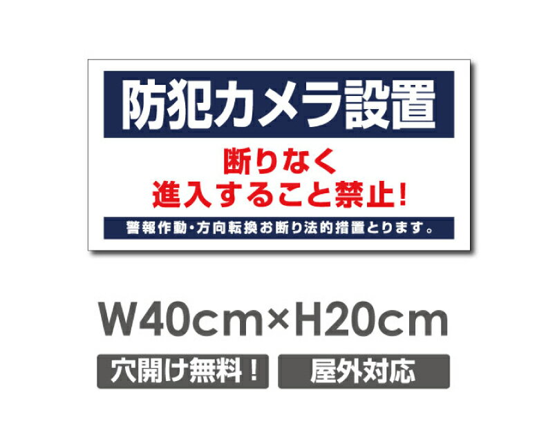 ＼期間限定全品20％OFF／送料無料 プレート看板【防犯カメラ作動中】アルミ複合板 W400mm×H200mm防犯カメラ設置 激安看板 厚さ3mm 不法投棄 監視中 24時間 通報 おしゃれ 英語 防水 録画中 不審者 警告 注意 駐車場 店舗用 いたずら防止 万引き 警戒 目立つ 屋外 業務用