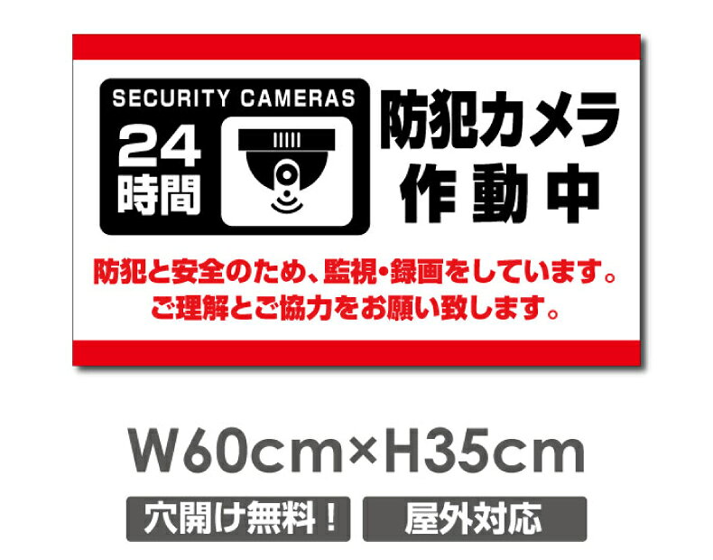 【限定クーポン配布中】送料無料 プレート看板【防犯カメラ作動中】アルミ複合板 W