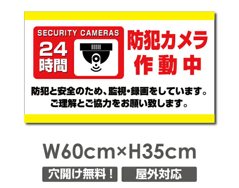 【限定クーポン配布中】送料無料 プレート看板【防犯カメラ作動中】アルミ複合板 W