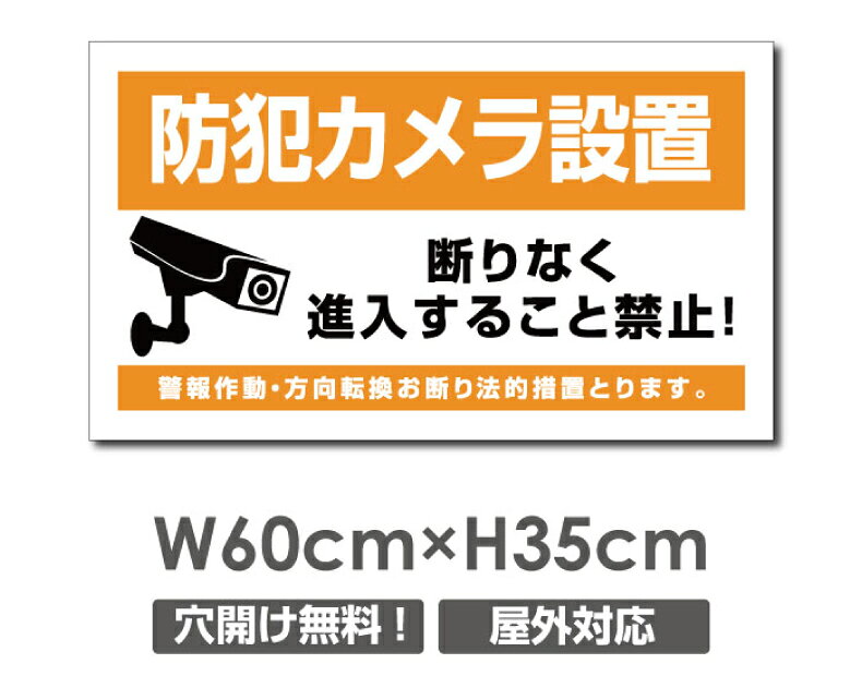 【限定クーポン配布中】送料無料 プレート看板【防犯カメラ作動中】アルミ複合板 W