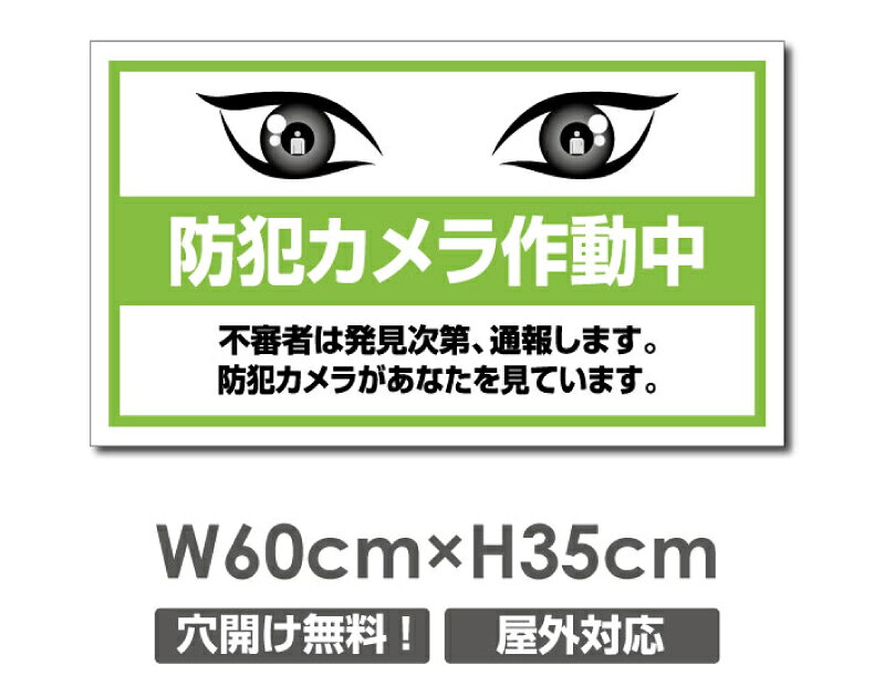 【限定クーポン配布中】送料無料 プレート看板【防犯カメラ作動中】アルミ複合板 W