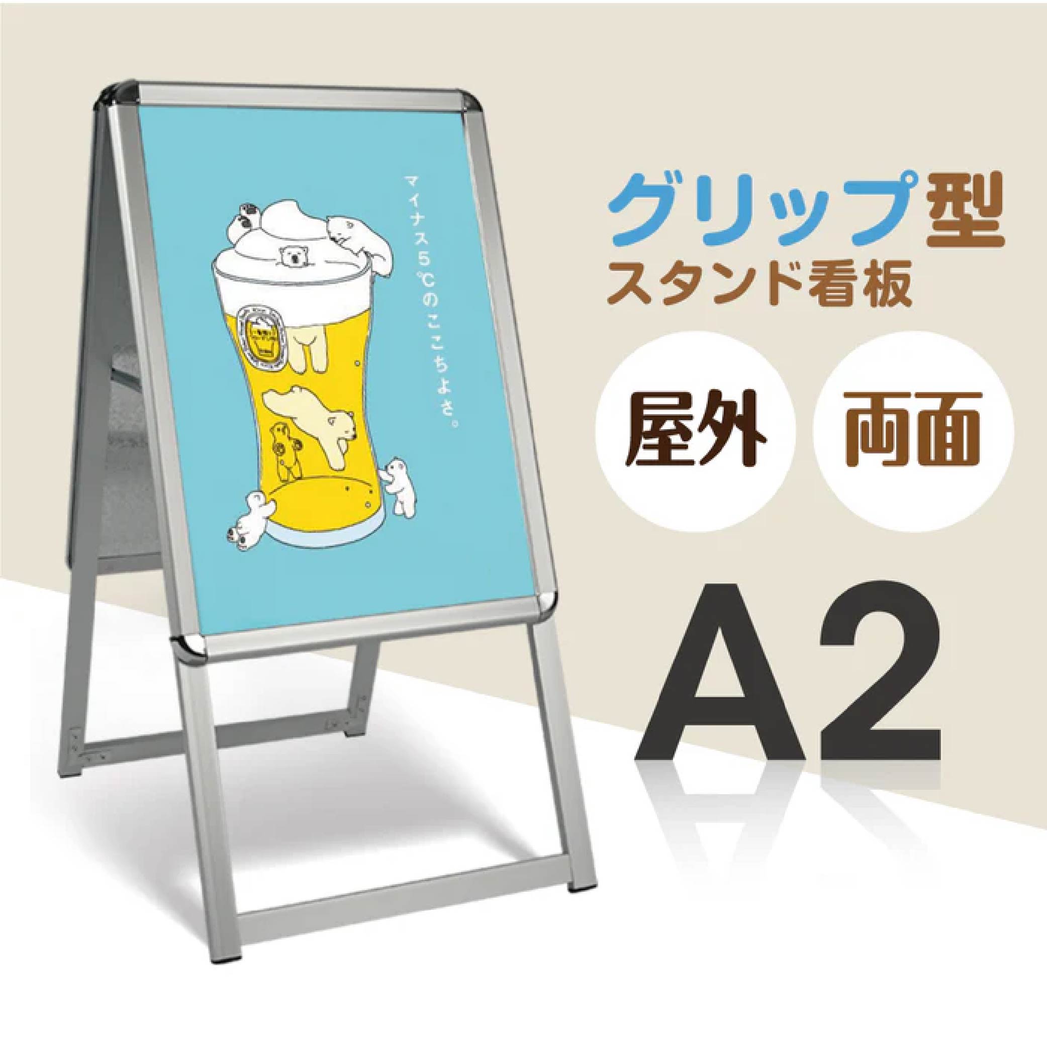 【限定クーポン配布中】本体のみ A2 両面 看板 店舗用 ポスターパネルスタンド