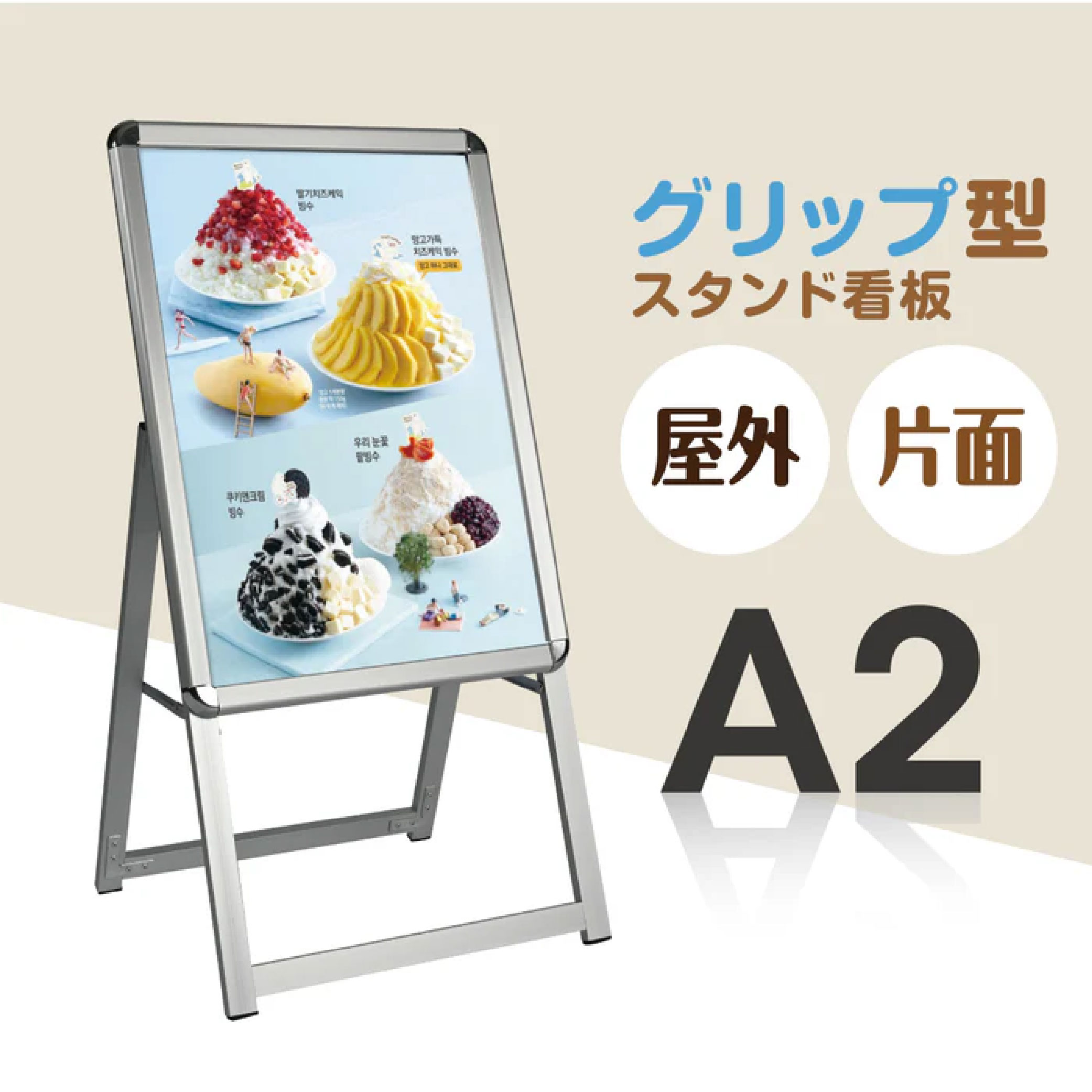 【限定クーポン配布中】本体のみ A2 片面 看板 店舗用 ポスターパネルスタンド