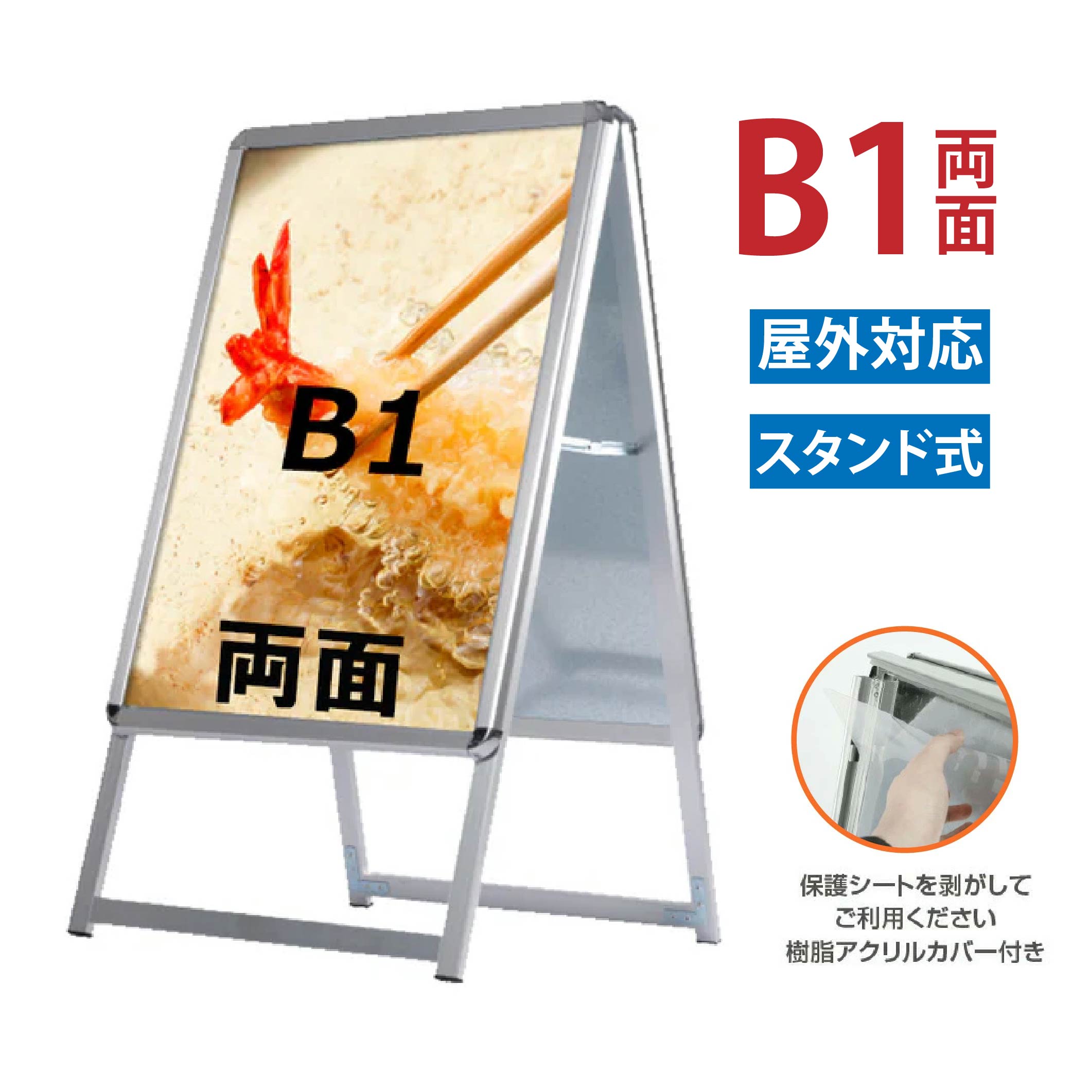 【限定クーポン配布中】本体のみ B1 両面 看板 店舗用 ポスターパネルスタンド