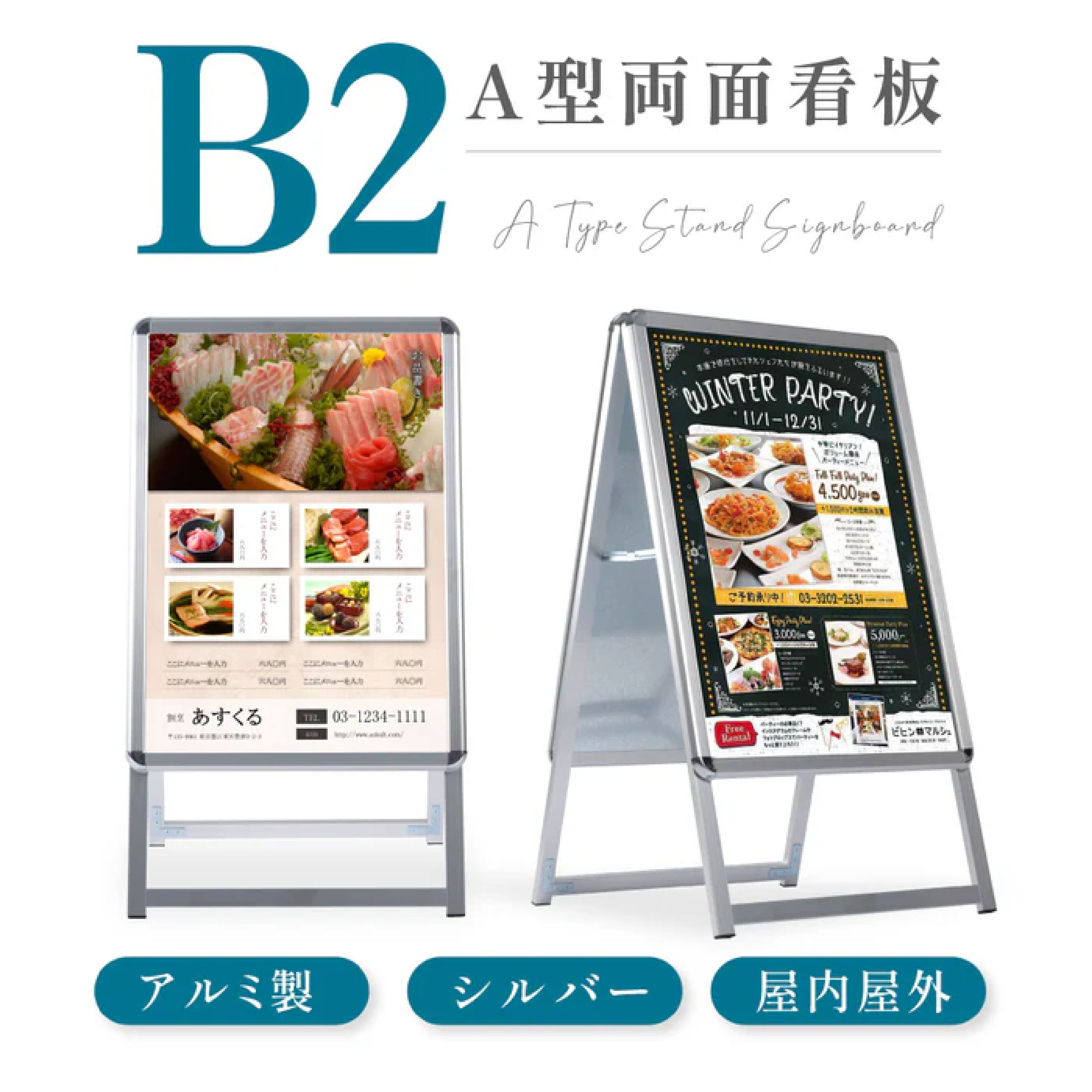 【限定クーポン配布中】本体のみ B2 両面 看板 店舗用 ポスターパネルスタンド