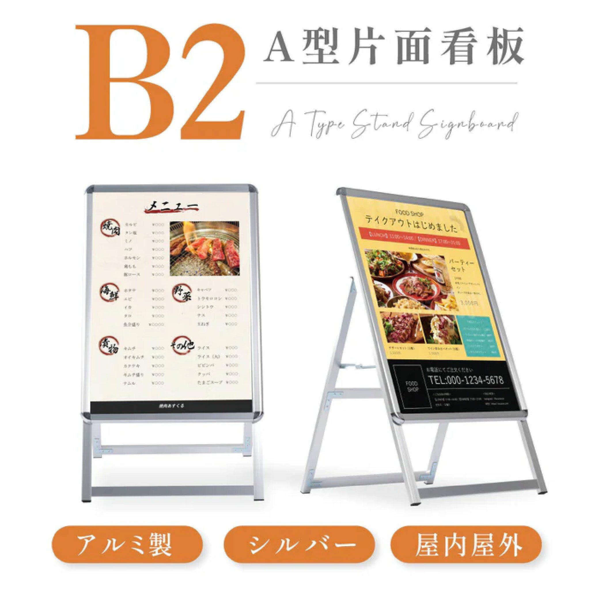 【限定クーポン配布中】本体のみ B2 片面 看板 店舗用 ポスターパネルスタンド